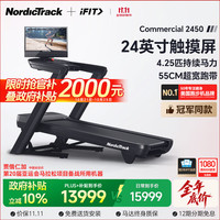 爱康（ICON）Nordictrack美国高端智能跑步机C2450家用折叠房器材磐石Pro 24英寸彩屏