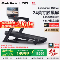 爱康（ICON）Nordictrack美国高端智能跑步机C2450家用折叠房器材磐石Pro 24英寸彩屏