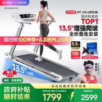 易跑 马拉松跑步机家庭用全折叠爬坡机静音健身器材M1 UItra小猎豹 马拉松Ultra燃动版/13.5°增强爬坡/RF-pro零重力减震
