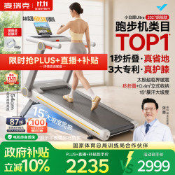 麦瑞克 小白犀Ultra跑步机家庭用爬坡全折叠静音护膝走步健身房器材 Ultra 2027旗舰/超临界缓震/一键折叠