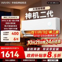 华凌 空调 网红神机二代大1.5匹一级能效大风口外机大双排铜管变频冷暖 KFR-35GW/N8HE1Ⅱ