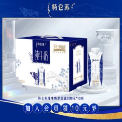 特仑苏 纯牛奶梦幻盖 250mL×10包 节日礼盒送礼