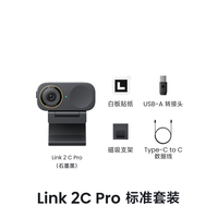 影石 Link 2 Pro/2C Pro 标准套装