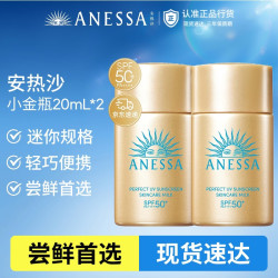 安耐晒 安热沙（Anessa）智感倍护防晒乳20mL*2防晒霜京东自营