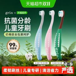 格润安 GRIN Grin/格润安 软毛 儿童牙刷