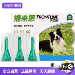 福来恩 中型犬体外驱虫滴剂3支装10-20kg去蜱虫跳蚤驱虫药
