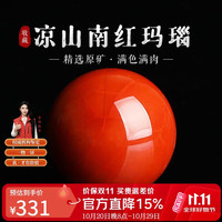 妍韵珠宝 收藏级凉山南红玛瑙单珠散珠转运珠配珠男女士款水晶玛瑙 13-14mm