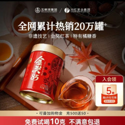 川红 官方非遗工夫红茶金奖85橘糖香型浓香红茶口粮茶叶125g