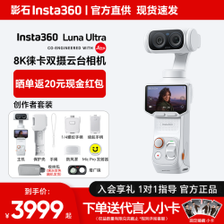 影石 Luna Ultra8K 徕卡旗舰双摄云台相机 一英寸AI三芯卓越夜景vlog旅行拍照神器