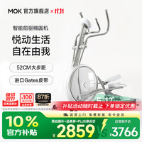 MOKFITNESS Luna家用前驱椭圆机智能静音椭圆仪磁控自发电太空漫步机 Luna Pro