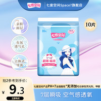七度空间 SPACE 7）优雅系列卫生巾超薄夜用275mm10片