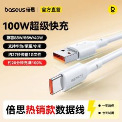 倍思 Type-c数据线超级快充100W华为充电线适用小米安卓手机平板