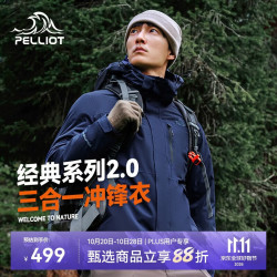 伯希和 山野 男子三合一硬壳冲锋衣 11340105 藏蓝色 L