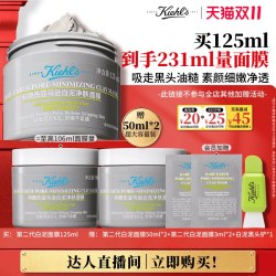科颜氏 第二代白泥面膜清洁泥膜 125ml（赠106ml，到手231ml）