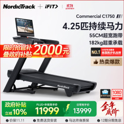 爱康（iFIT）NordicTrack美国高端跑步机家用爬坡宽跑带健身房磐石Plus C1750