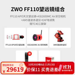 ZWO 振旺全家桶天文望远镜APO组合方案深空摄影天文相机自动导星 FF110望远镜全家桶组合一