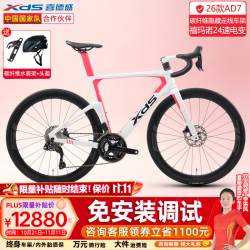 喜德盛 26款AD7公路自行车碳纤维车架24速电变全隐藏破风成年人男士女士 26款白粉 M/500MM 推荐身高170-180cm 超轻碳纤维
