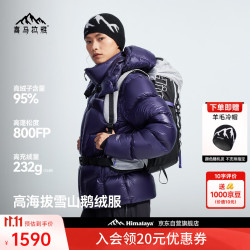 喜马拉雅 玉龙Combo鹅绒服800蓬95绒雪山攀登专业可拆卸帽高定版户外羽绒服