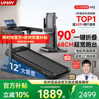 佑美 M5全折叠爬坡跑步机家庭用降噪减震护膝健身房器材走步机2026新款 豪华版-12°大坡度-90°全折叠-双重减震护膝