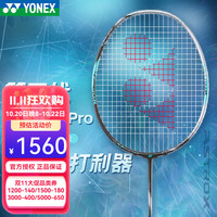 尤尼克斯 专业 羽毛球拍  天斧88dpro 4U 30天内 4U