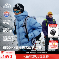 喜马拉雅 玉龙2.0鹅绒服800蓬95绒-20°C雪山攀登专业户外抗寒高蓬羽绒服