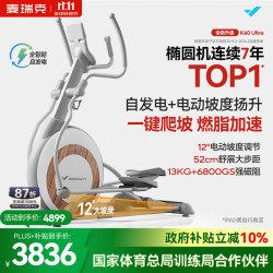 麦瑞克 椭圆机家用太空漫步仪椭圆仪登山机商用健身房运动器材K60 自发电-12°电动坡度-K60 Ultra-白桦木纹