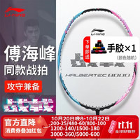李宁 羽毛球拍全碳素专业比赛羽拍速度进攻单拍 战戟8000 4U空拍 战戟8000空拍