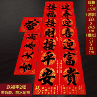 渡鹊桥 黑字对联2027羊年春联春节福字门贴背胶过年门联1.5米-新春大吉-迎春接福+2个福字