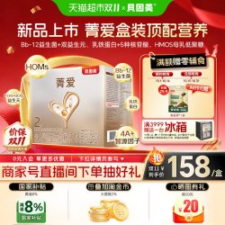 贝因美 菁爱2段奶粉盒装全新升级6-12月较大婴儿配方奶粉含益生菌