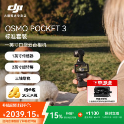大疆 Osmo Pocket 3 一英寸口袋云台相机 OP灵眸手持数码相机 Pocket3标准版 2年随心换