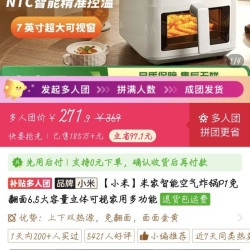 小米木业 小米米家空气炸锅P1 271 三人团
