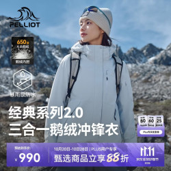 伯希和 三合一 男士冲锋衣  冰岛蓝|高蓬鹅绒内胆 通用 M