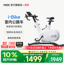 MOKFITNESS i-Bike家用室内公路车智能动感单车 i-Bike专业版（极光白）