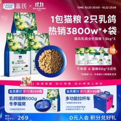 蓝氏 生鲜猎鸟鲜乳鸽猫粮 4.5kg