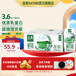 伊利 金典 原生高钙纯牛奶 200ml*24盒*1箱 3.6g乳蛋白 9月产