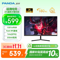 熊猫 23.8英寸2K 原生180Hz Fast IPS屏 1msGTG 130%sRGB广色域 电竞游戏电脑高刷显示器 S24Q6A