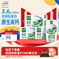 伊利 金典纯牛奶 3.6g蛋白质 200ml*12盒*3箱