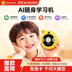 当当狸 AI随学宝儿童玩具AI英语口语对练翻译GPS定位电话熏听机生日礼物