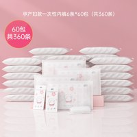 诺绵 产妇一次性内裤产后诺棉旅行出差免洗纯棉一年用量60包360条
