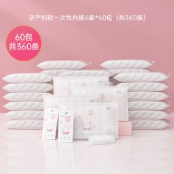 诺绵 产妇一次性内裤产后诺棉旅行出差免洗纯棉一年用量60包360条
