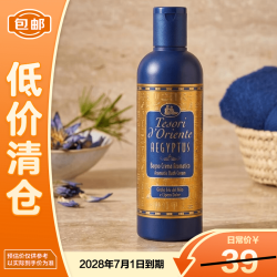 东方宝石 埃及艳后凝萃沐浴露250ml水润嫩肤沐浴露男女通用