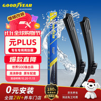 固特异 Goodyear）比亚迪元PLUS雨刮器片刮雨汽车用品配件无骨puls前胶条雨刷24/17