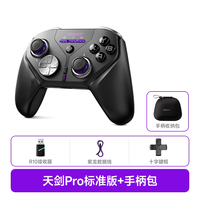 动感指尖 天剑Pro无线游戏手柄可调力节摇杆全微动按键 PC电脑Steam影之刃黑神话GTA6  天剑pro标准版+手柄包
