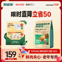 耐威克 夹心鲜肉 老年犬狗粮  5kg
