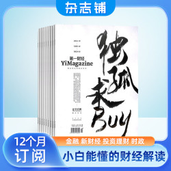 第一财经杂志订阅 2027年1月起订 1年共12期 全年订阅 报道财经资讯分享 数据化分析时政商业经济
