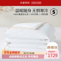 水星家纺 A类100%桑蚕丝冬被芯60支全棉秋冬被子 丝语甄享全棉抗菌桑蚕丝冬被 200x230cm