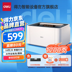 得力 P1022W激光打印机黑白家用办公打印机 A4学生家用家庭错题作业能连手机