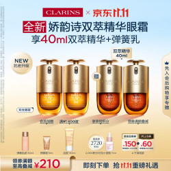娇韵诗 双萃精华眼霜40ml*2