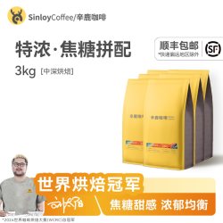 辛鹿咖啡 Sinloy/辛鹿 意式焦糖拼配咖啡豆  量贩组合装3KG