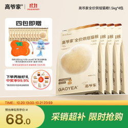 高爷家 全价低温烘焙猫粮 1.5kg*4